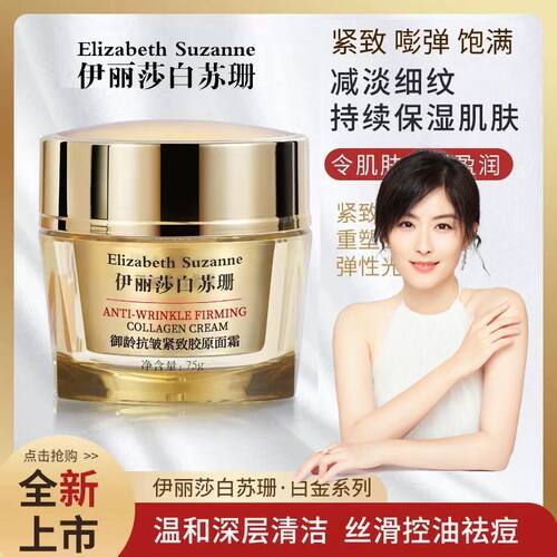 伊丽莎白苏珊保湿面霜