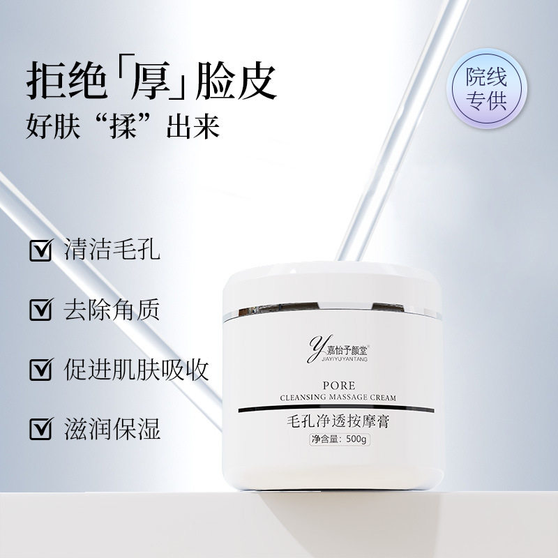 嘉怡予颜堂毛孔净透按摩膏
