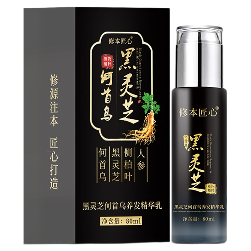 正品乌发乳白发养黑草本黑灵芝何首乌精华乳免洗非染发剂长黑发