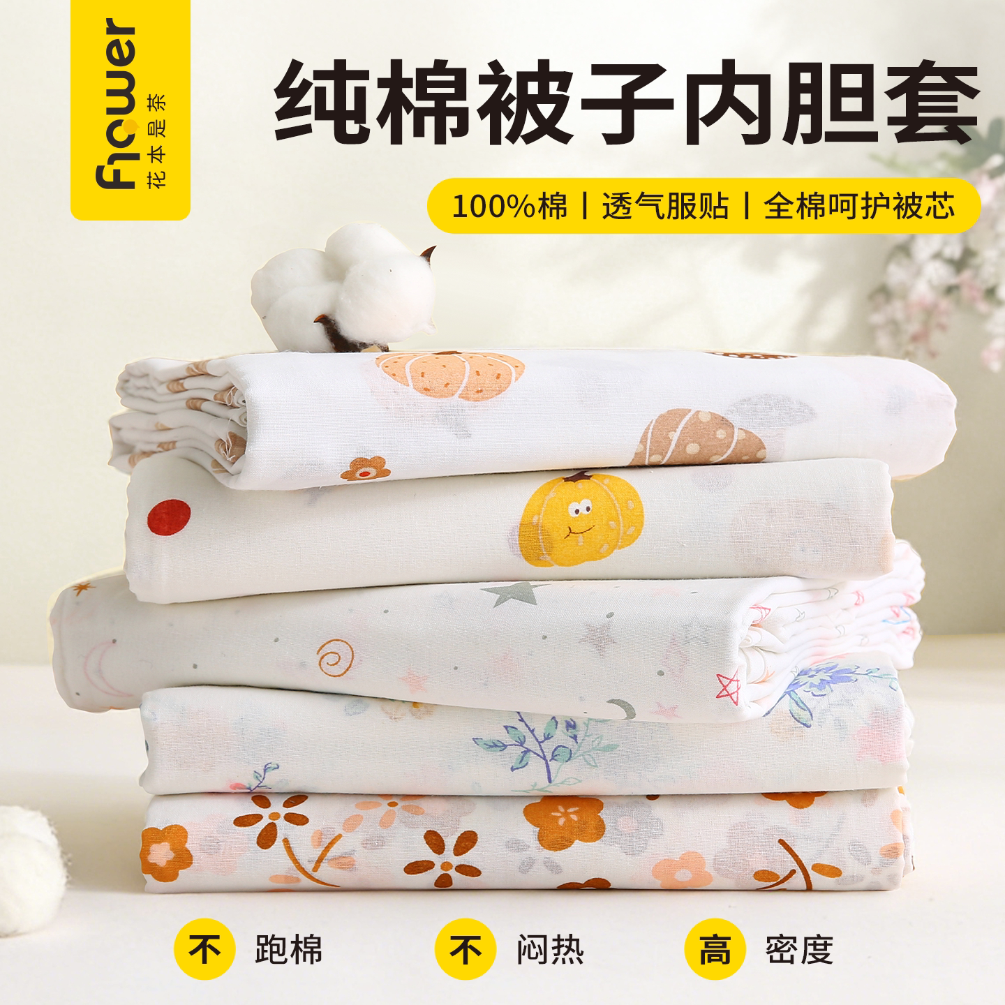 纯棉被子内胆保护套棉絮套褥子套图片