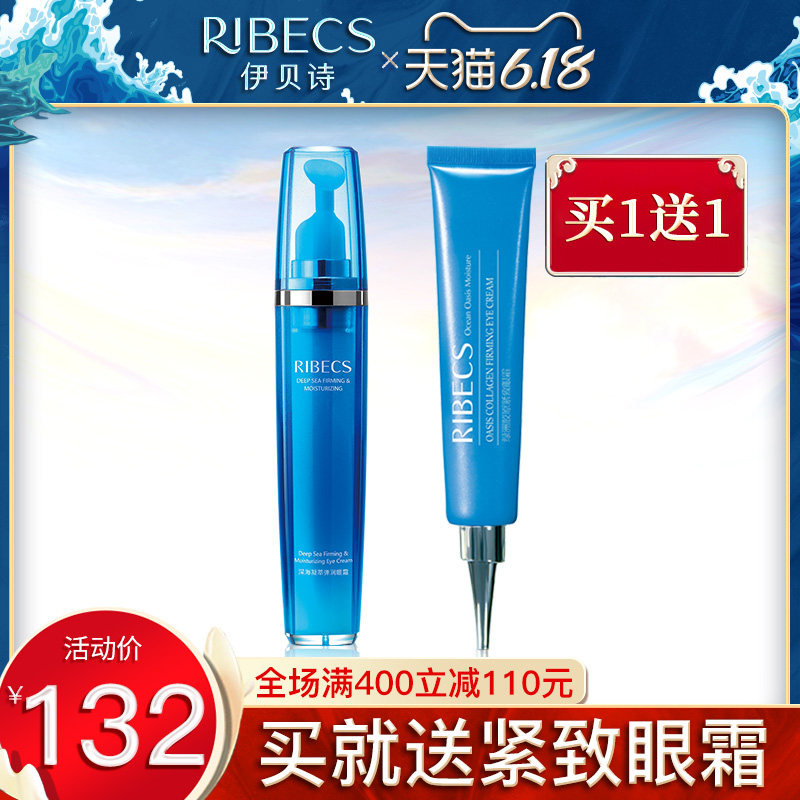 伊贝诗深海凝萃弹润眼霜女补水保湿淡化黑眼圈细纹眼袋紧致正品去