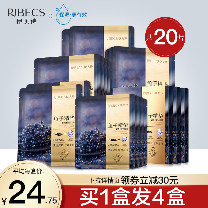 伊贝诗鱼子酱面膜提拉紧致补水保湿面贴膜女学生提亮肤色改善细纹