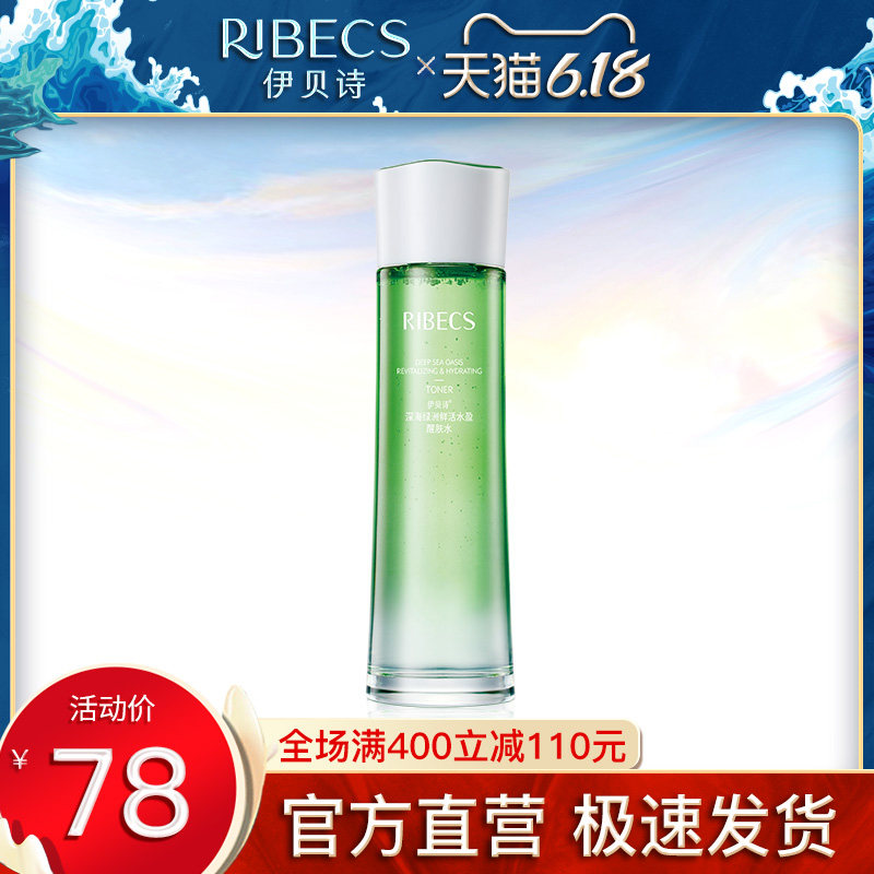 伊贝诗补水保湿水女深海绿洲醒肤水收缩毛孔控油学生党爽肤水正品