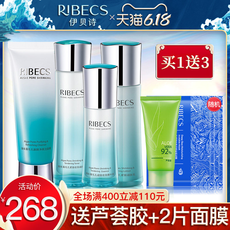 伊贝诗细致毛孔护肤品套装控油补水保湿水乳男女学生党化妆品正品