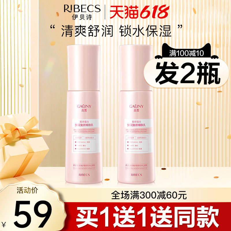 伊贝诗高皙胶原蛋白复颜细肤乳女补水保湿滋润清爽不油腻官网正品