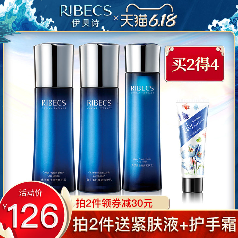 伊贝诗鱼子蛋白弹力修护乳液补水保湿乳提拉紧致清爽不油腻女正品