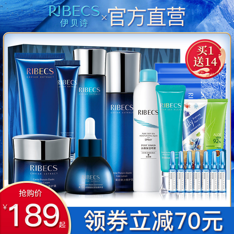 伊贝诗鱼子蛋白套装女护肤品补水保湿水乳液化妆品旗舰店官网正品