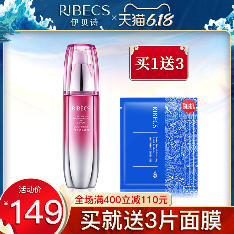 伊贝诗纯净水光透亮菁露补水保湿提亮肤色精华液女旗舰店官网正品