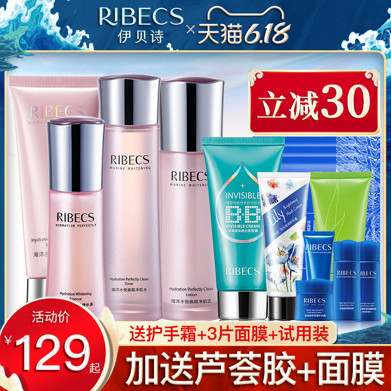 伊贝诗美白淡斑护肤品套装女补水保湿水乳液化妆品旗舰店官网正品
