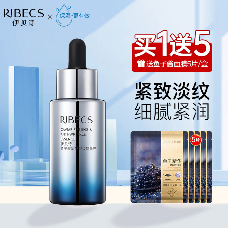 伊贝诗鱼子酱紧致淡纹精华液补水保湿提拉修护清爽不粘腻女正品
