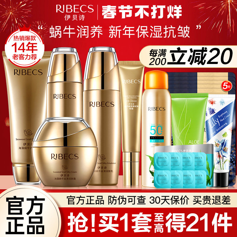 伊贝诗海藻蜗牛水乳护肤品套装女补水保湿紧致抗皱化妆品官网正品