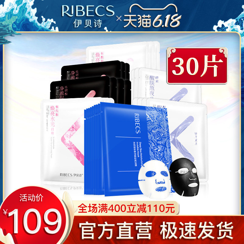 伊贝诗面膜补水保湿控油收缩毛孔男女学生面膜官方旗舰店官网正品