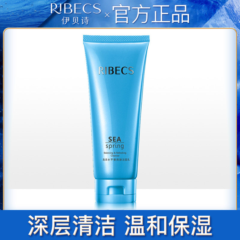 伊贝诗海泉水洁面乳温和控油深层清洁收缩毛孔泡沫洗面奶男女正品