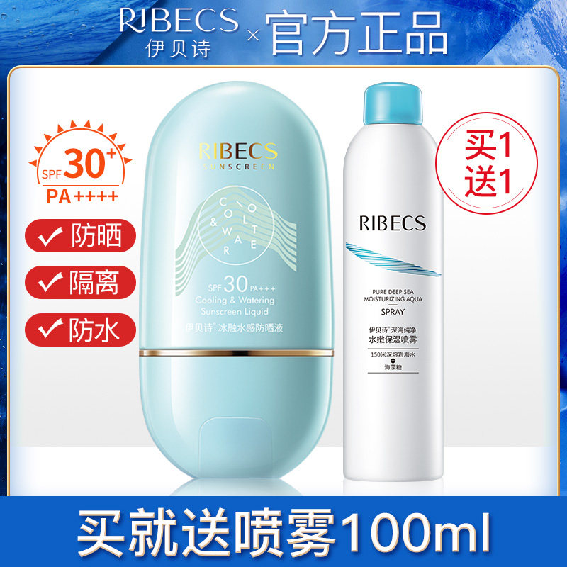 伊贝诗防晒霜冰融水感防晒液保湿学生军训全身防水防汗男女防晒乳