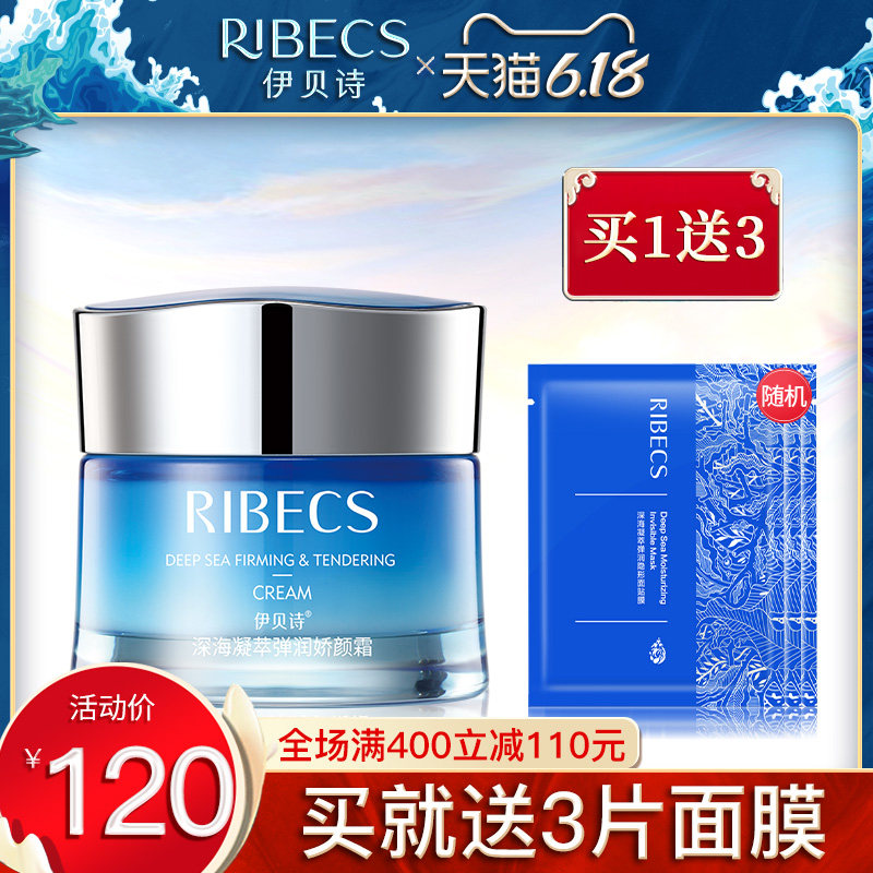 伊贝诗深海凝萃弹润霜补水保湿霜滋润紧致面霜女旗舰店官网正品