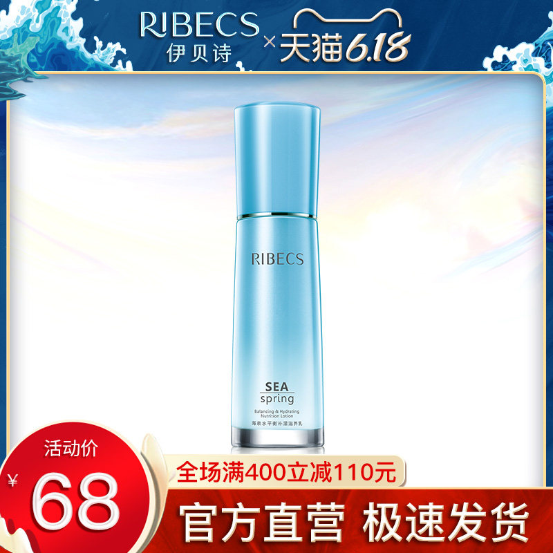 伊贝诗海泉水平衡补湿滋养乳100g补水保湿乳液清爽不油腻女正品