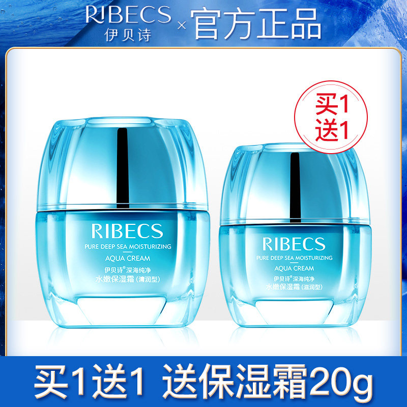 伊贝诗水嫩保湿霜女学生补水保湿霜锁水清爽控油滋润海绵面霜正品