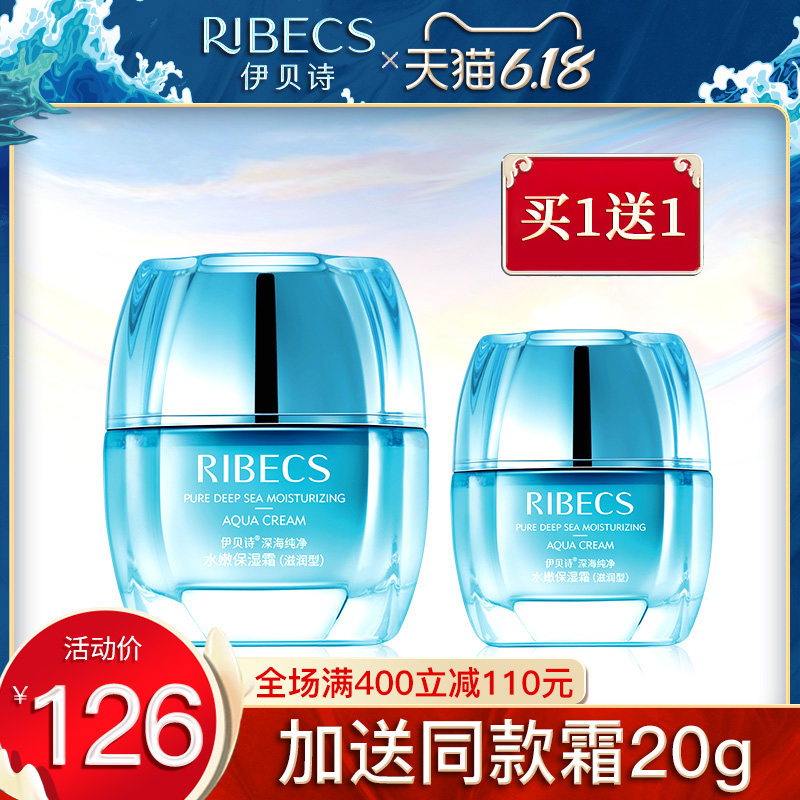 伊贝诗深海纯净水嫩海绵保湿霜女士补水滋润紧致锁水控油面霜正品