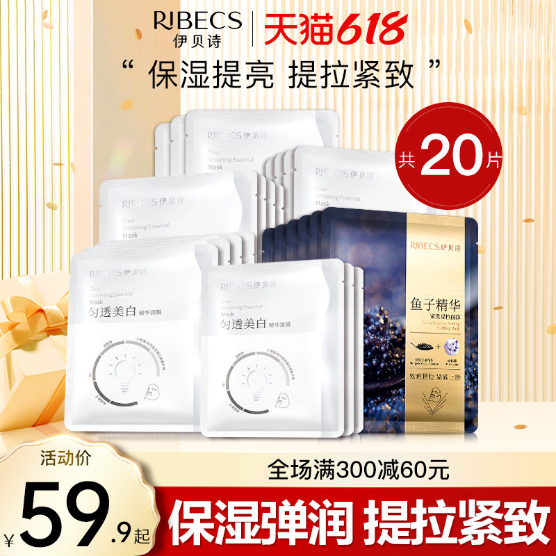 伊贝诗面膜女提拉紧致补水保湿控油收缩毛孔提亮肤色旗舰店正品