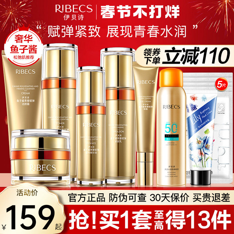 伊贝诗鱼子酱护肤品套装女补水保湿水乳提拉紧致提亮肤色化妆正品