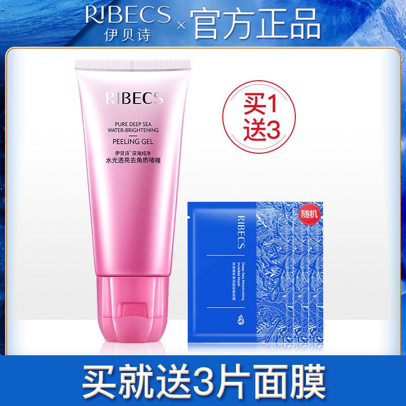 伊贝诗去角质啫哩去死皮素深层清洁磨砂膏补水面部全身男女士正品
