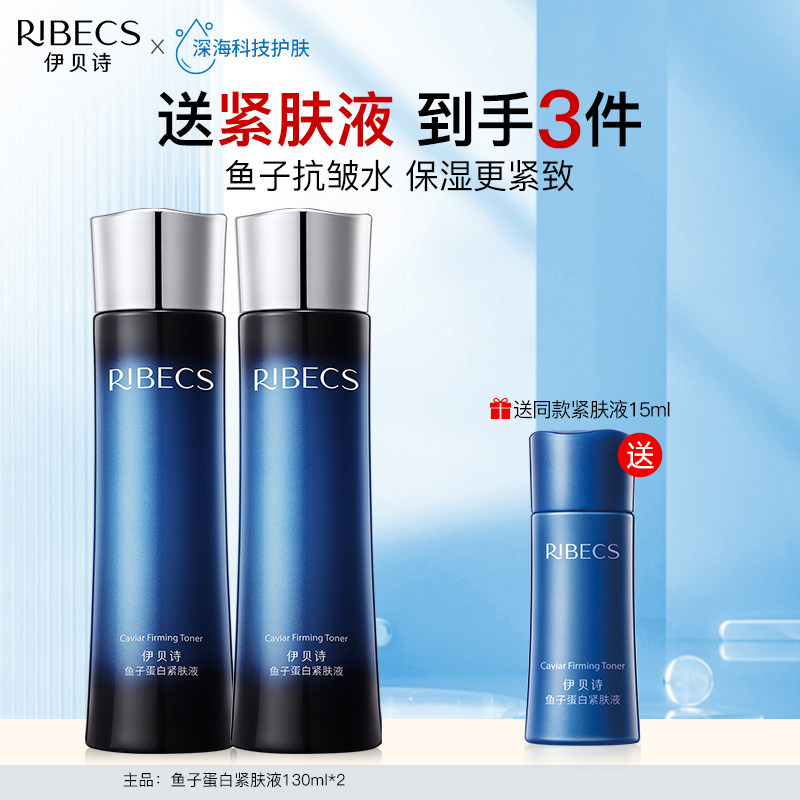 伊贝诗鱼子蛋白紧肤液补水保湿水紧致抗皱柔肤水湿敷爽肤水女正品