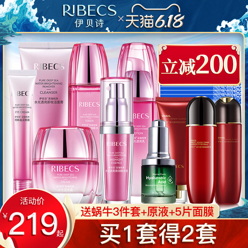 伊贝诗护肤品套装女学生党补水保湿水乳亮肤化妆品旗舰店官网正品