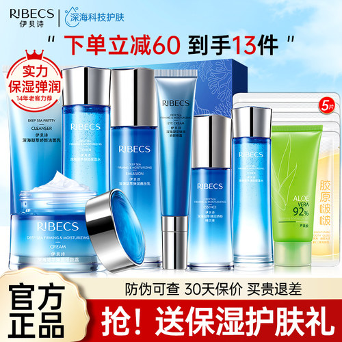 伊贝诗护肤品套装保湿弹润护肤品
