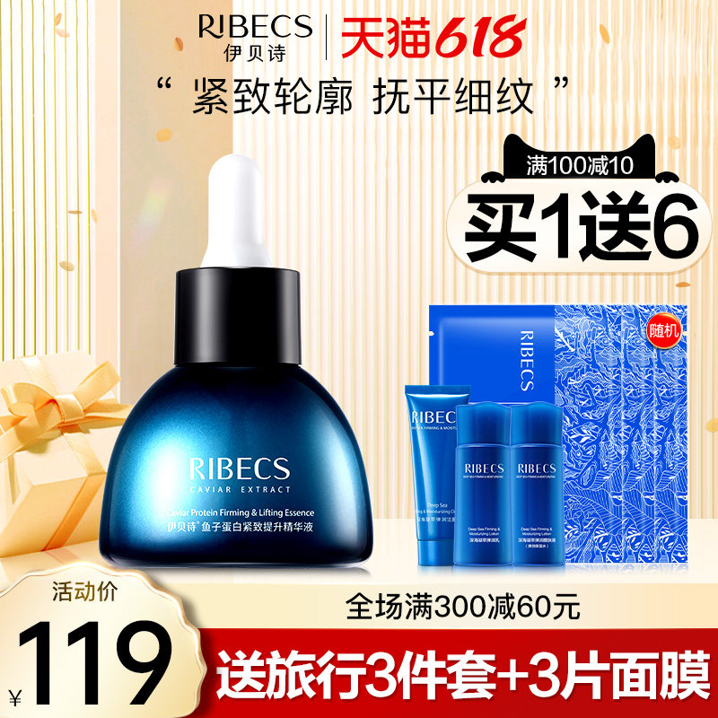 伊贝诗鱼子蛋白素颜提拉紧致精华液面部补水保湿收缩毛孔原液正品