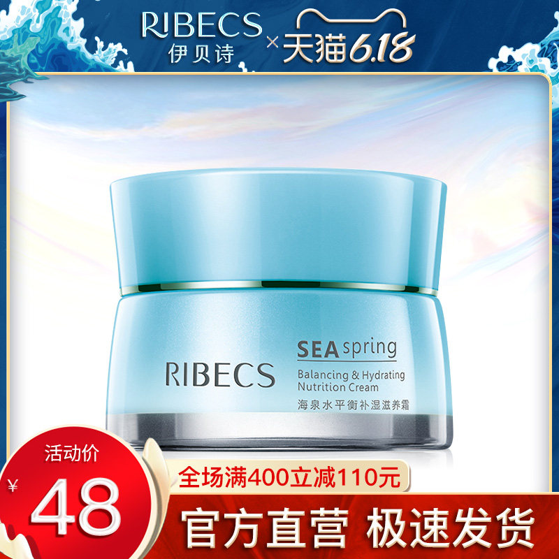 伊贝诗海泉水平衡滋养霜控油清爽补水保湿霜面霜女旗舰店官网正品