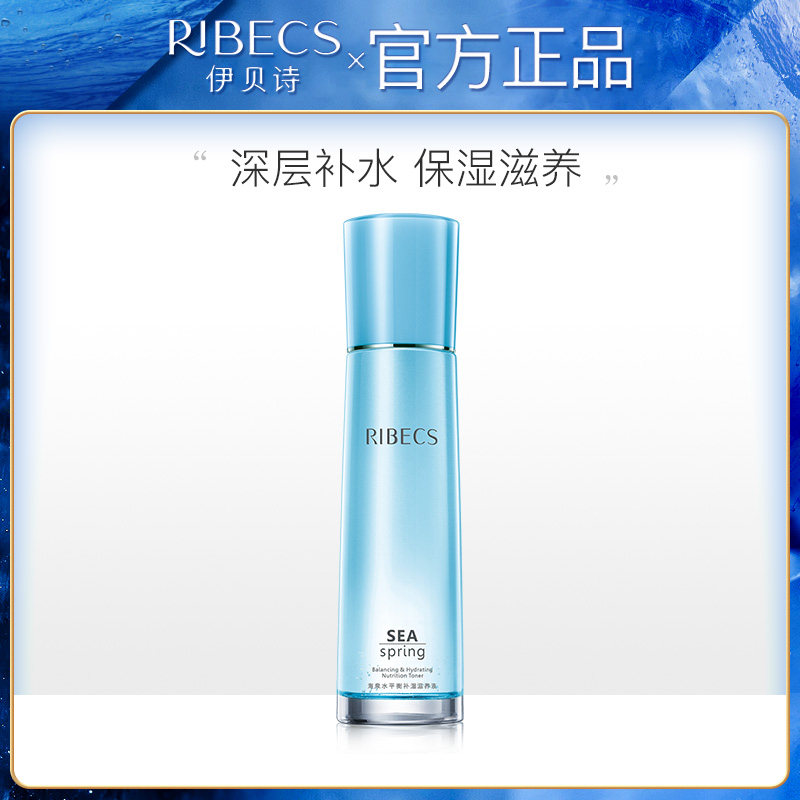 伊贝诗爽肤水补水保湿滋养液控油收缩毛孔女学生党旗舰店官网正品