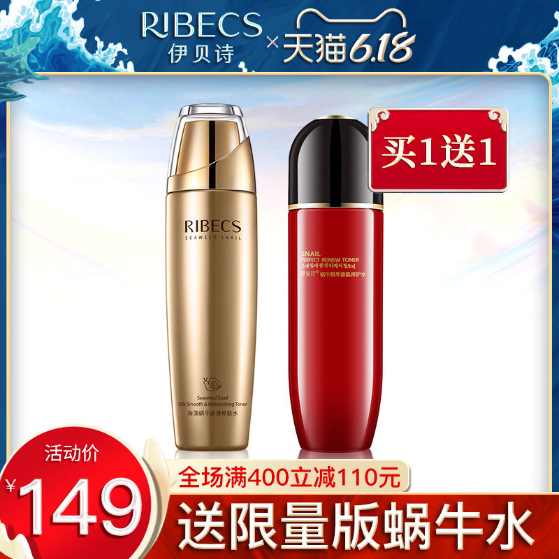 伊贝诗海藻蜗牛丝滑养肤水补水保湿水柔肤水收缩毛孔爽肤水女正品