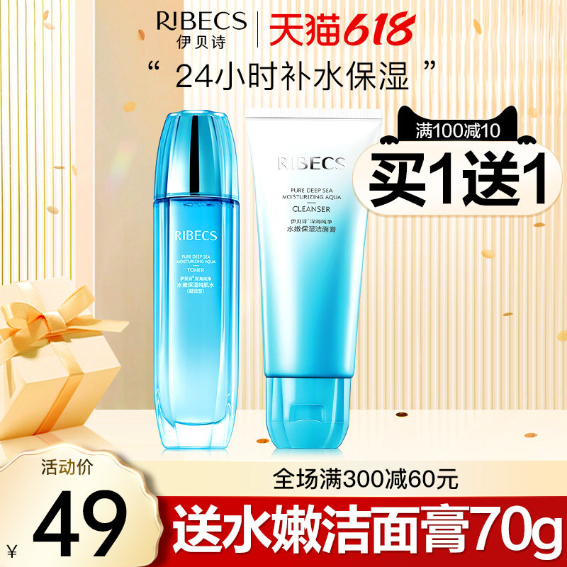 伊贝诗水嫩纯肌水女学生补水保湿水清爽控油爽肤水男化妆水正品