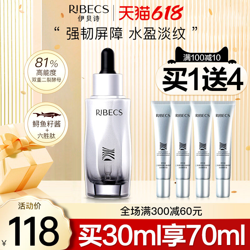 伊贝诗修修精华液二裂酵母鱼子酱修护淡纹原液女保湿舒缓修护正品