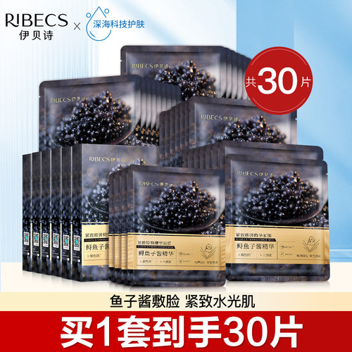 伊贝诗鱼子酱赋弹紧致面膜