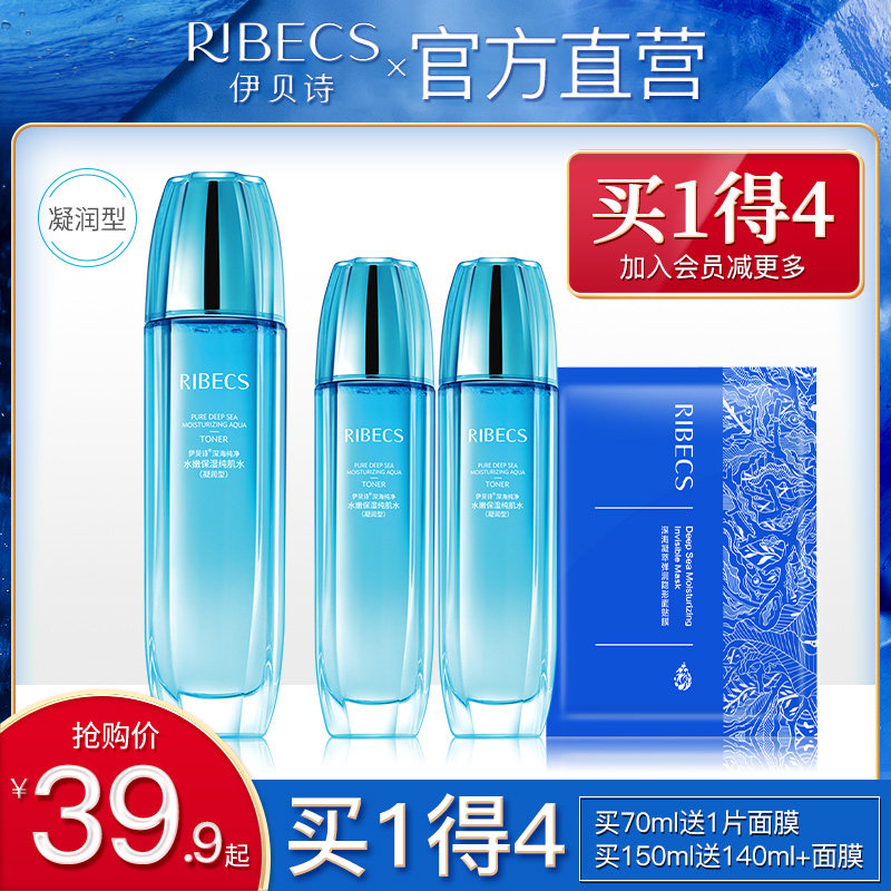 伊贝诗水嫩纯肌水女学生补水保湿水清爽控油爽肤水旗舰店官网正品