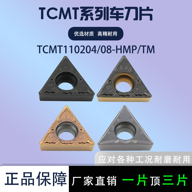 数控刀片TCMT110204-HMP110208图片