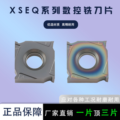 株洲数控三面刃铣刀片XSEQ1204