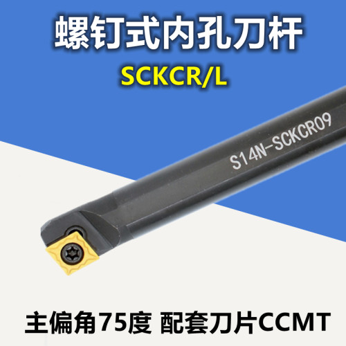 数控刀杆S10K-SCKCR09CCMT刀杆