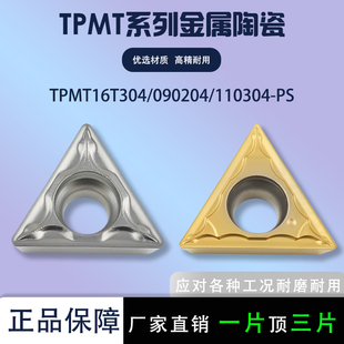 数控刀片TPMT16T304-PS/TPMT090204-PS钢件通用耐磨高温烧结刀片