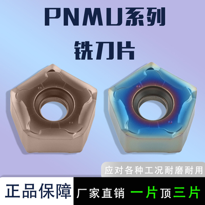 数控PNMU铣刀片PNMU090508-DZ/GM