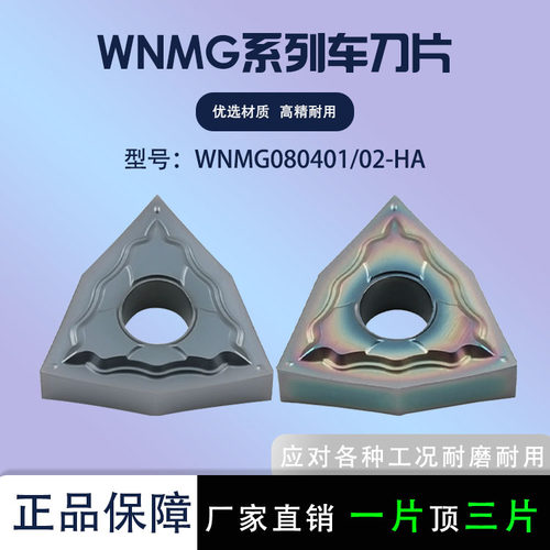 R0.2精车桃型刀片WNMG080402-HA