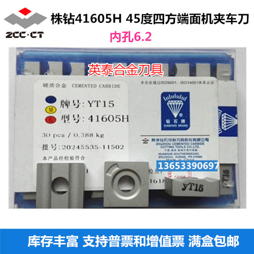 株洲钻石硬质合金45度机夹刀片YT15YYT14YT5YG8YG6YW1YW2 41605H