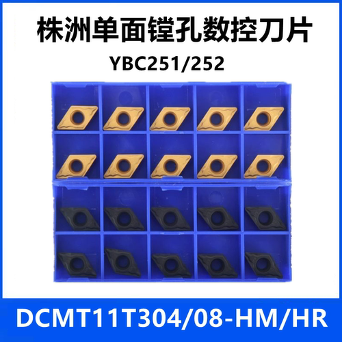 株洲55度内孔数控刀片DCMT11T304 11T308-HR/HM YBC251 252镗孔刀