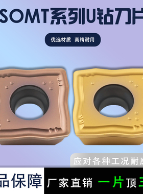SO喷水钻刀片SOMT08T306/09T308/11T308暴力钻刀片