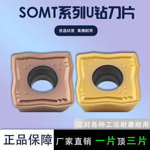 SO喷水钻刀片SOMT08T306/09T308/11T308暴力钻刀片