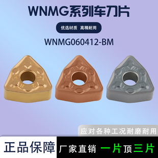 数控刀片桃形外圆车刀片WNMG060412-BM 不锈钢加工桃型耐磨刀片