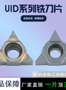 螺纹数控刀片铣刀片11UID 16UID 深孔螺纹铣刀通用加工钢件不锈钢