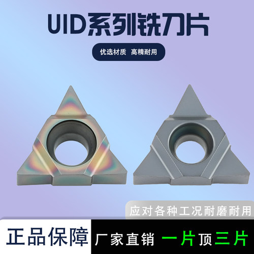 螺纹数控刀片铣刀片11UID16UID