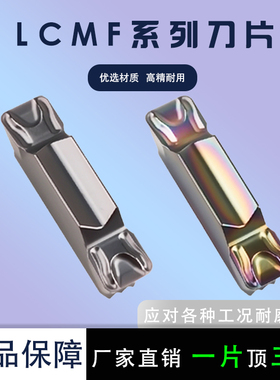 数控切槽切断刀片LCMF160408-0400-FT七彩槽刀片淬火高硬钢件专用
